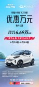 看直播 抽豪礼！奇瑞新能源618专场 购车立减